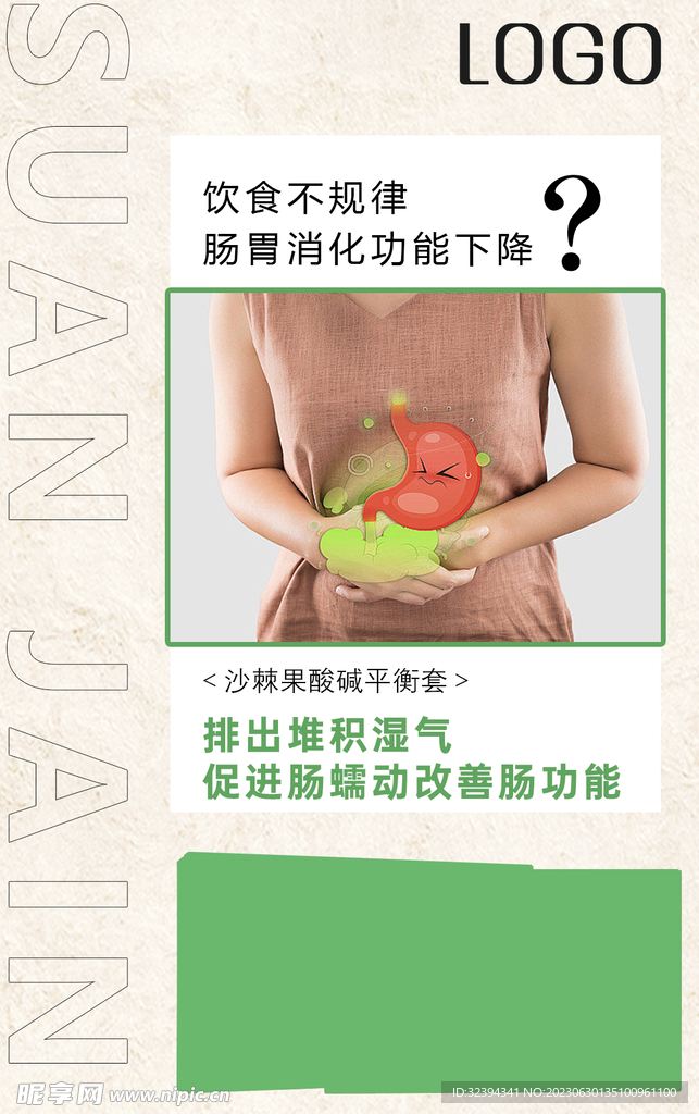 排酸