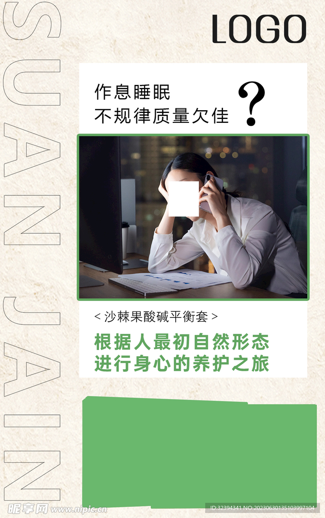 排酸