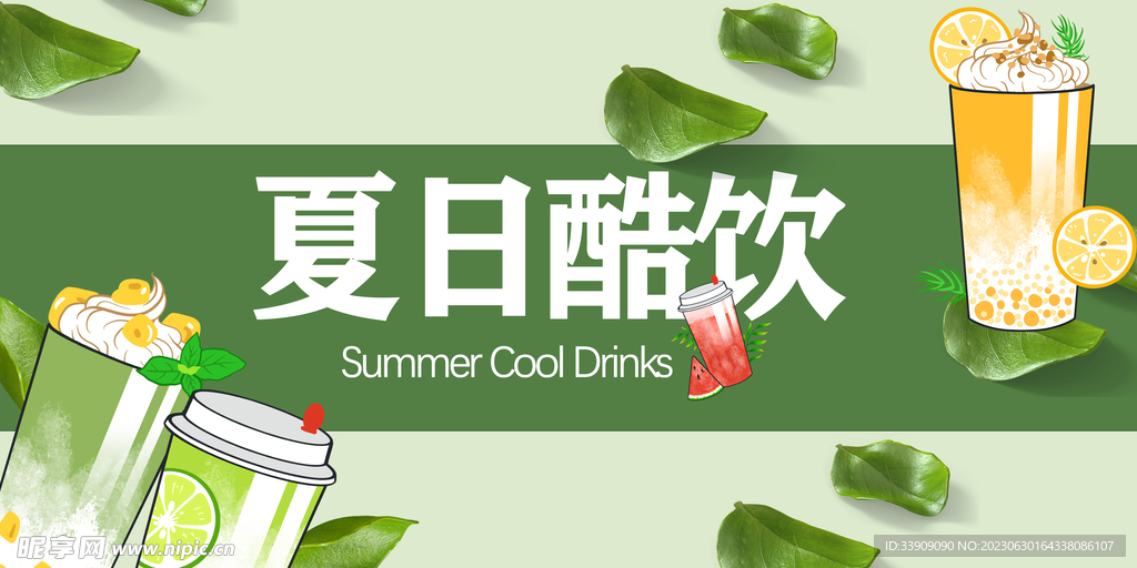 夏天饮品