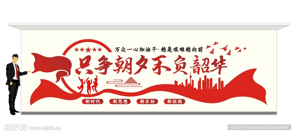 励志文化墙
