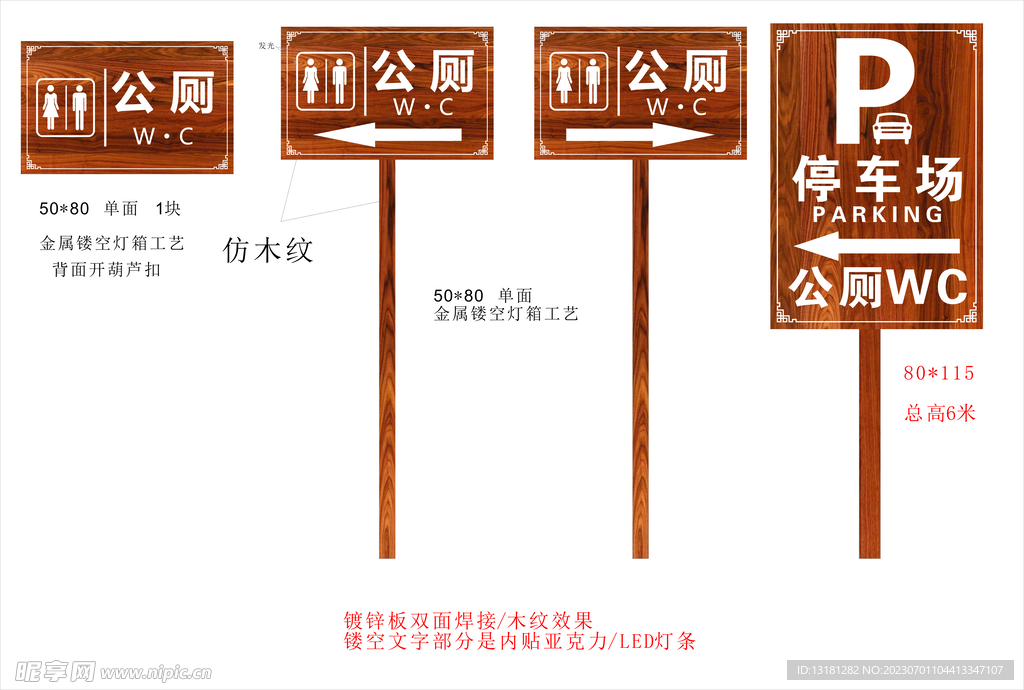 公厕指示标识牌 木纹