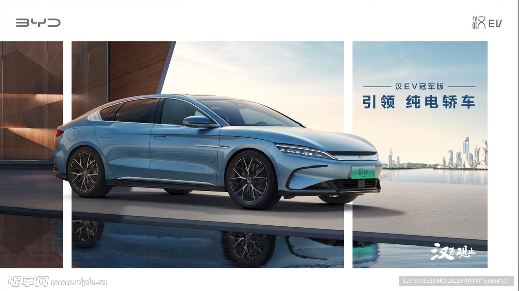 比亚迪 汉EV