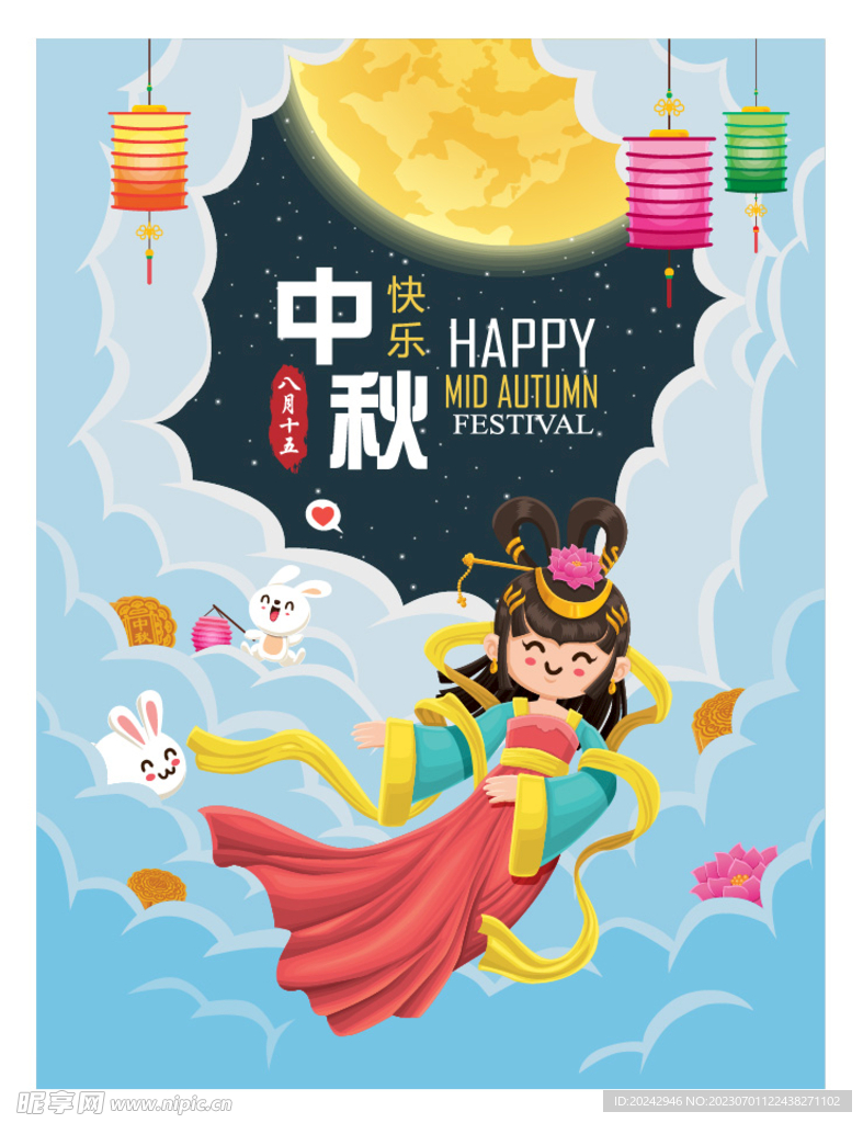 中秋节海报