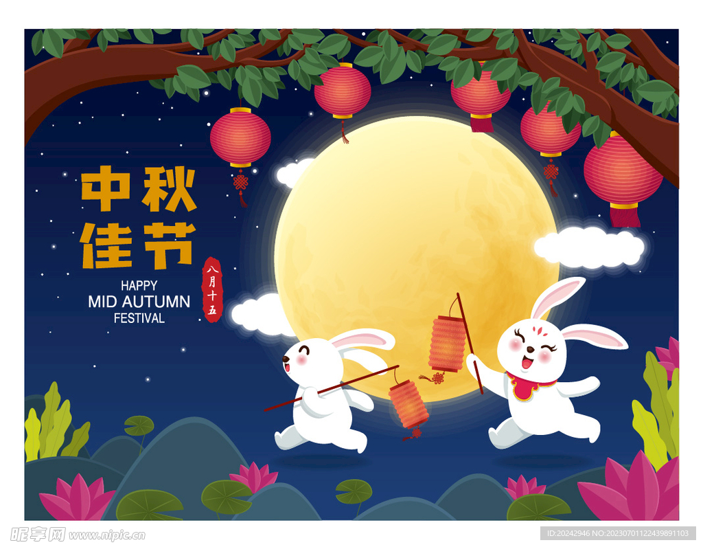 中秋节海报 