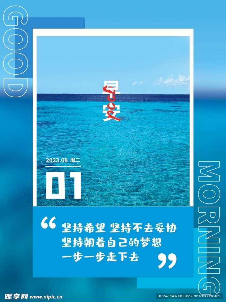 早安