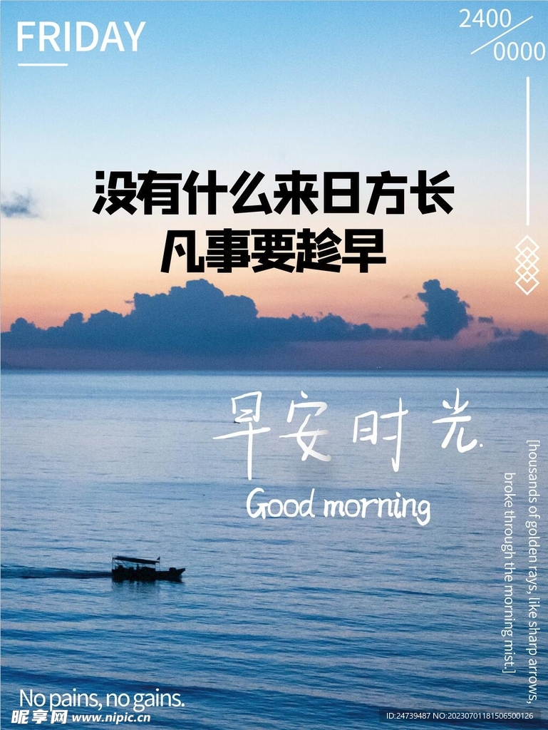 早安海报