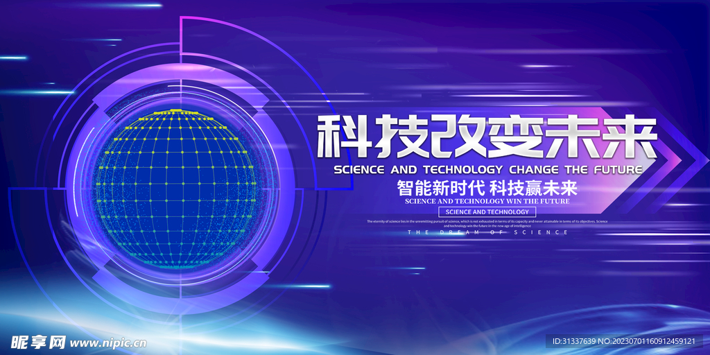 科技