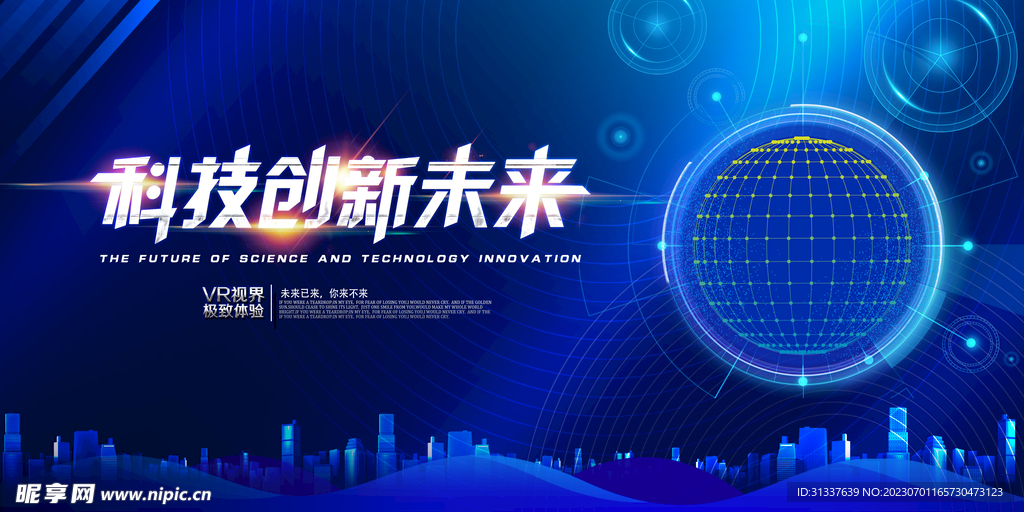 科技