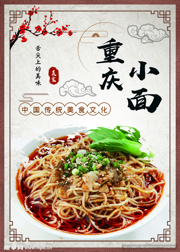 重庆小面