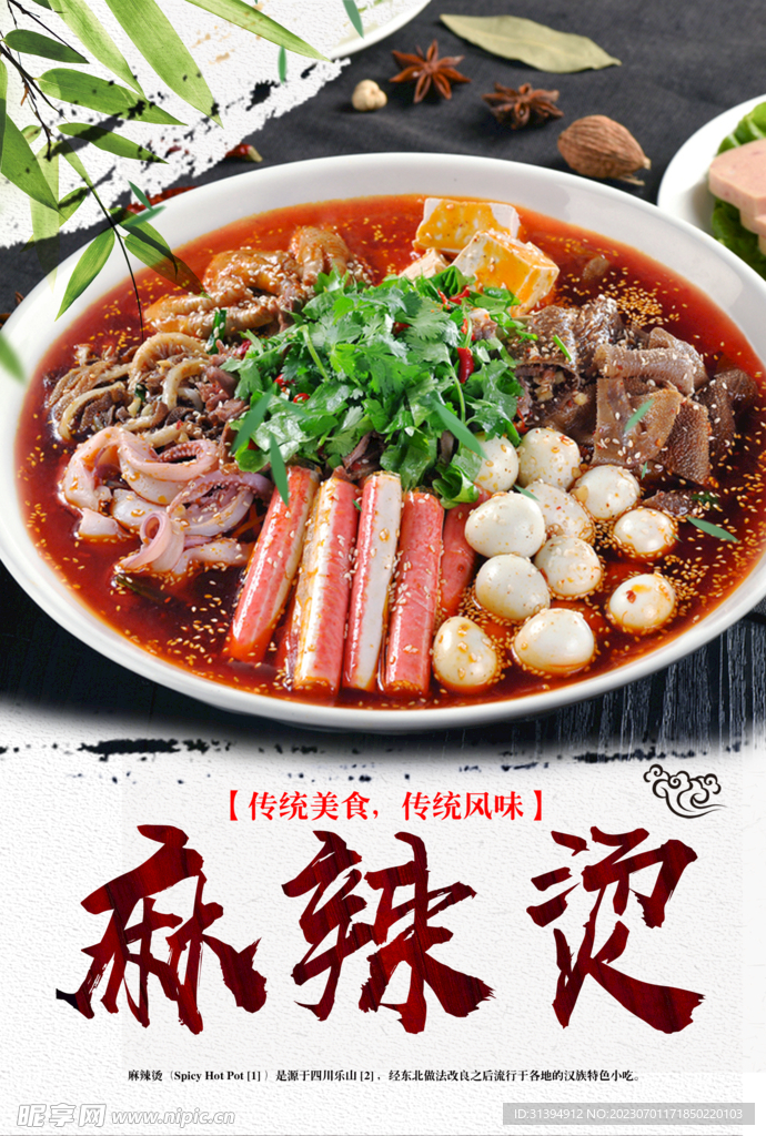 麻辣烫