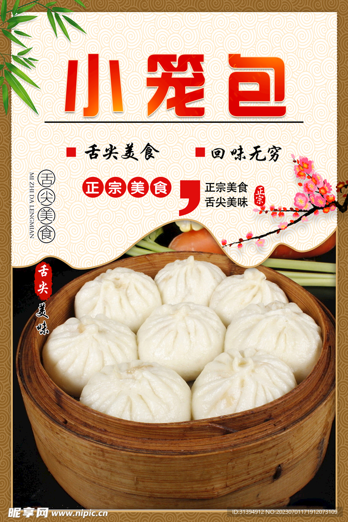 小笼包