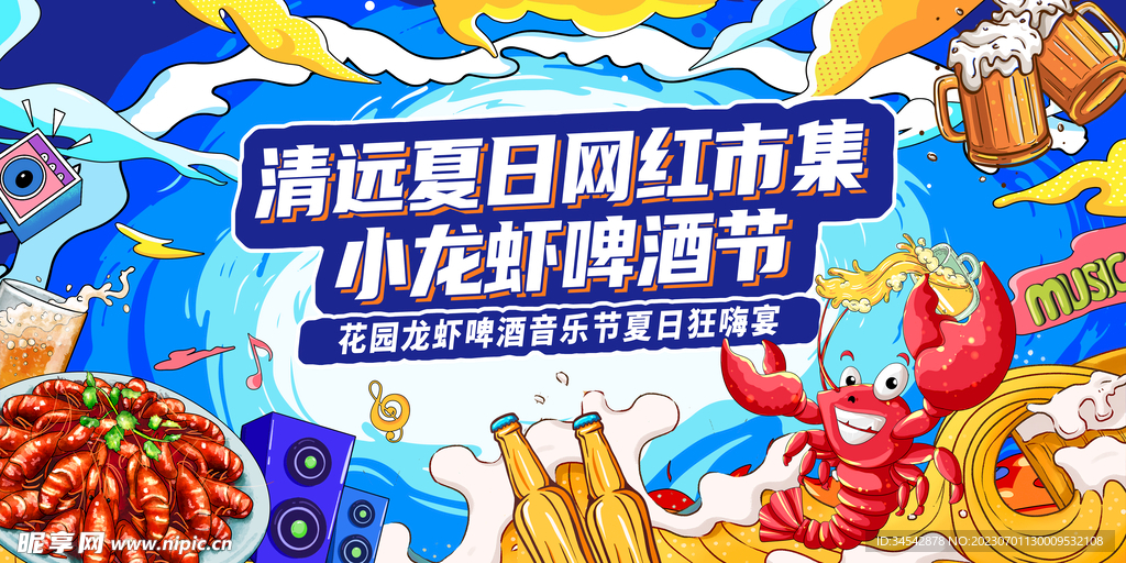 小龙虾啤酒节