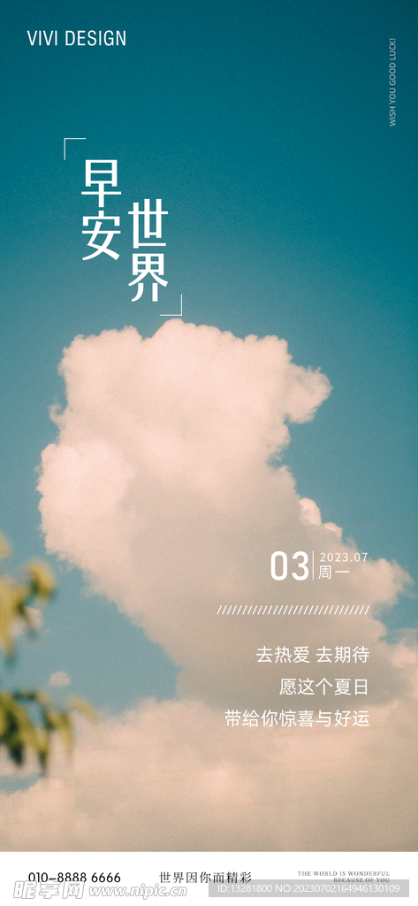 早安励志天空海报