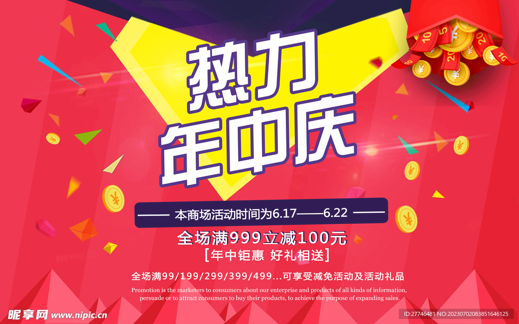 年中庆618