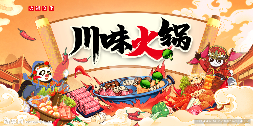 四川火锅