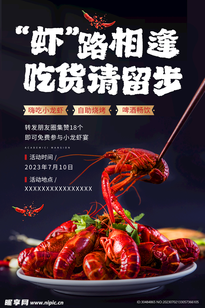 小龙虾