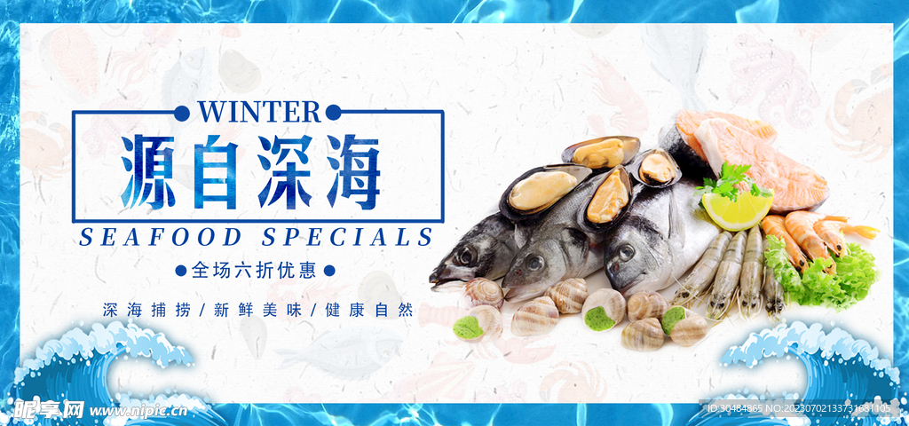 海鲜