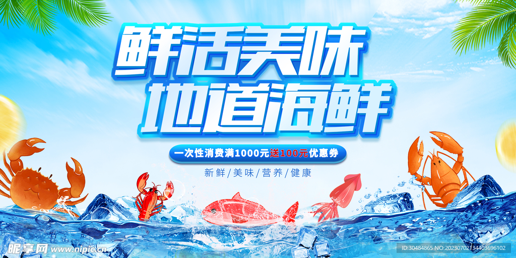 海鲜