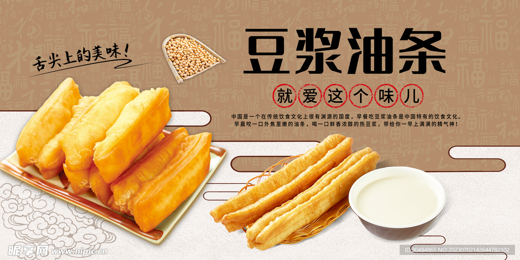 豆浆油条