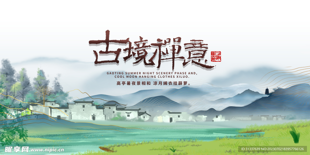 中国风