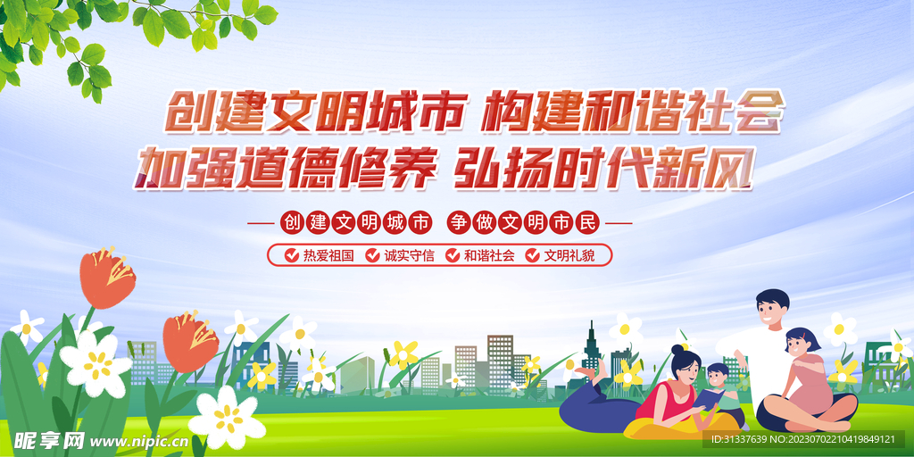 文明城市 