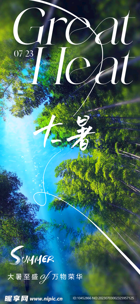 大暑