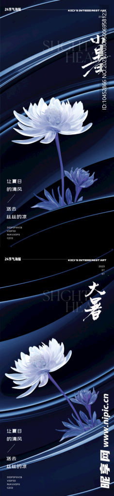 大暑