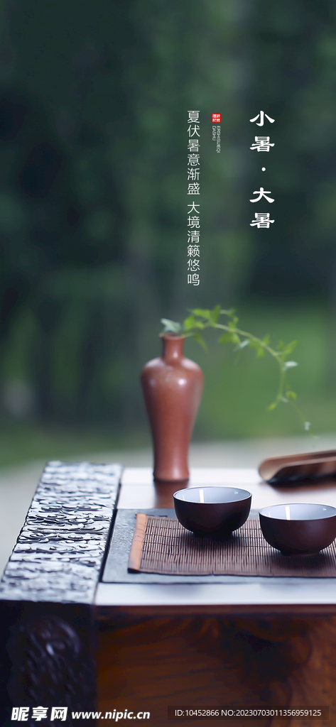 大暑