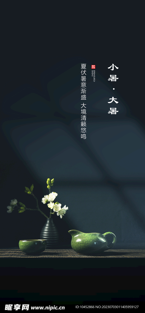 大暑