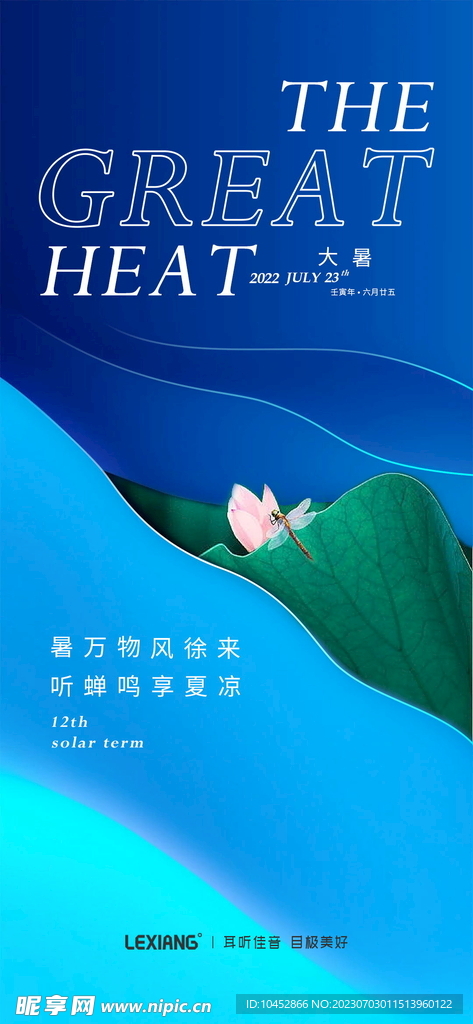 大暑
