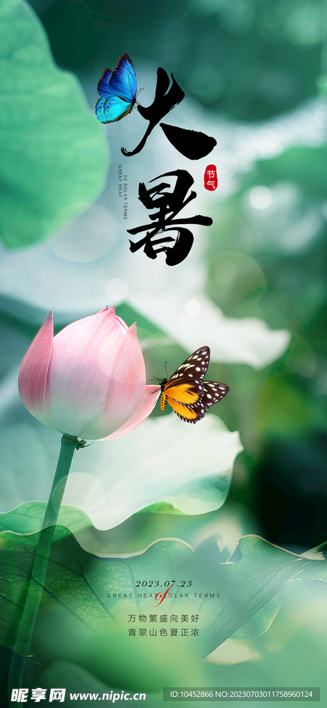 大暑