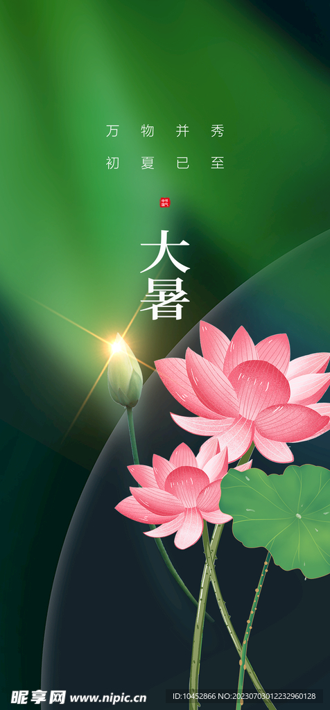 大暑