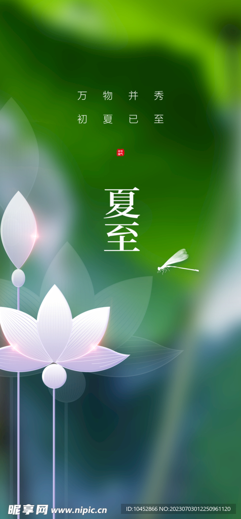 夏至