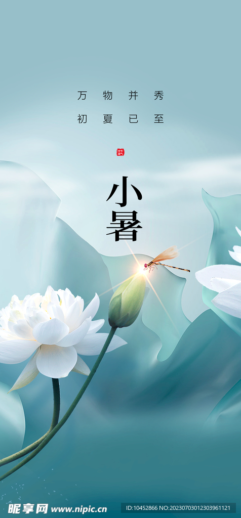 小暑