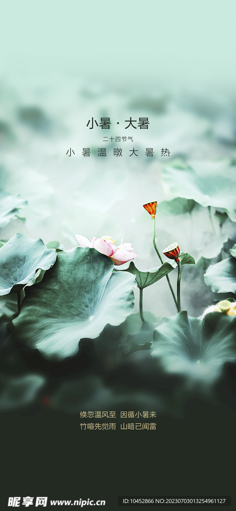 大暑