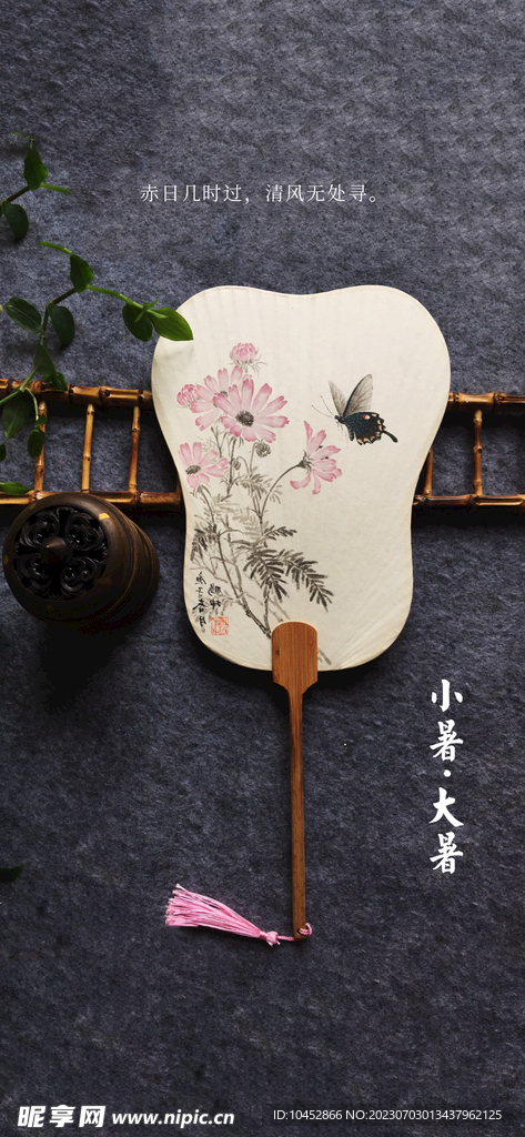 小暑
