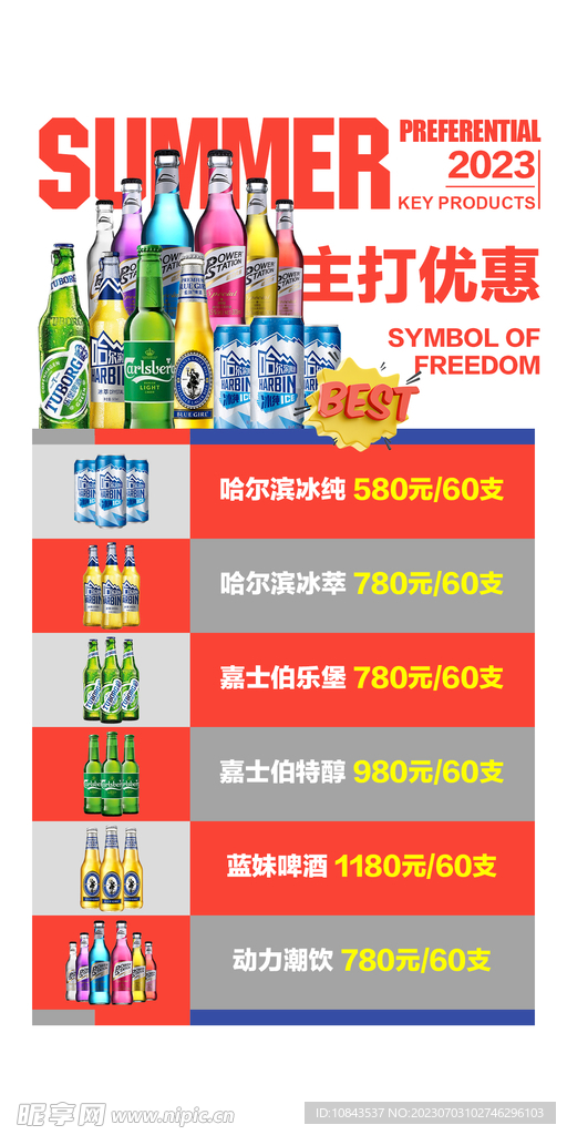 主打优惠海报