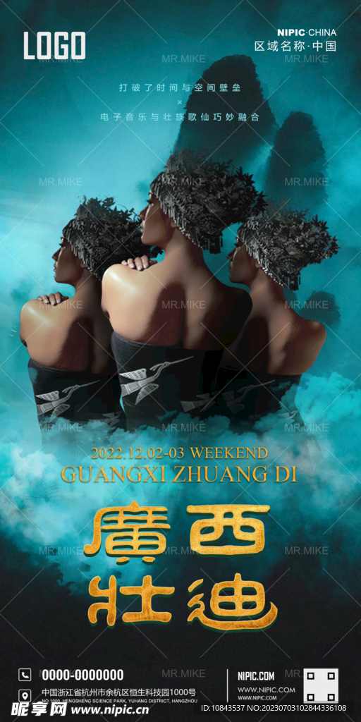 广西壮迪派对海报