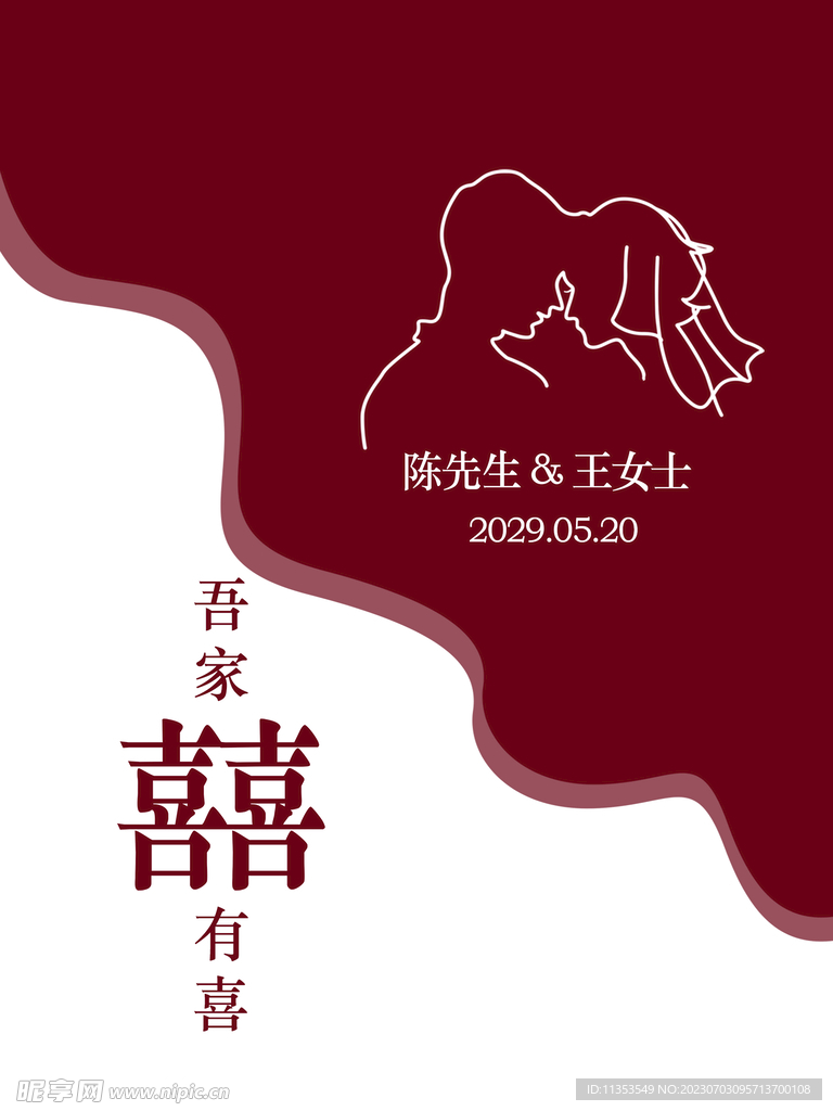 红白色订婚海报
