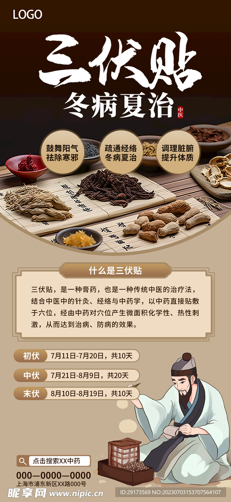 三伏贴