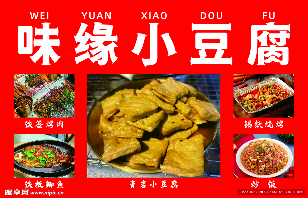 青岩小豆腐