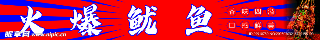 火爆鱿鱼