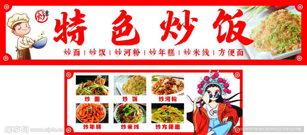 特色炒饭