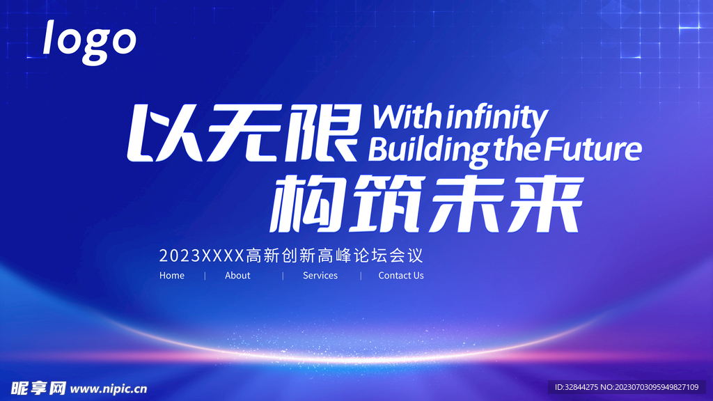 科技峰会论坛海报