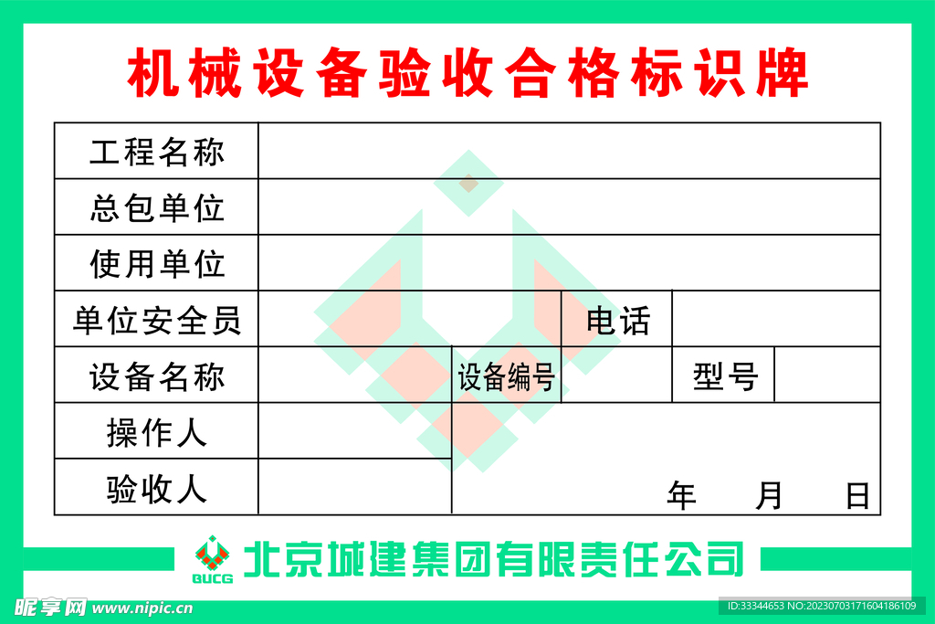 机械设备验收合格标牌