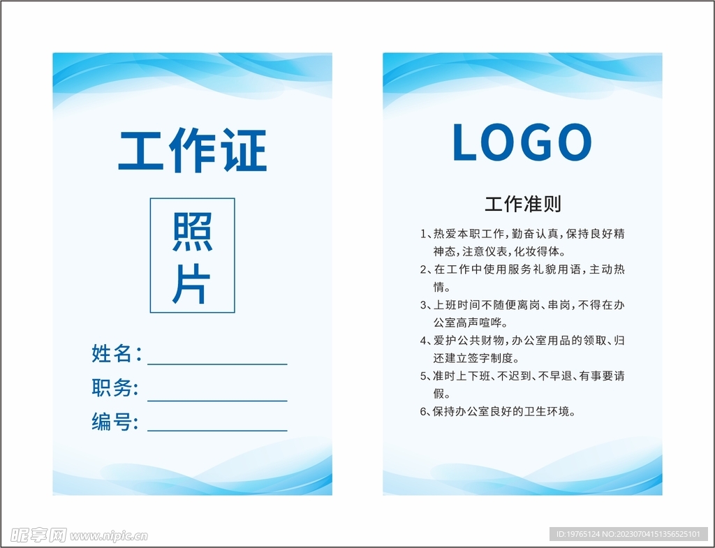 工牌工作证