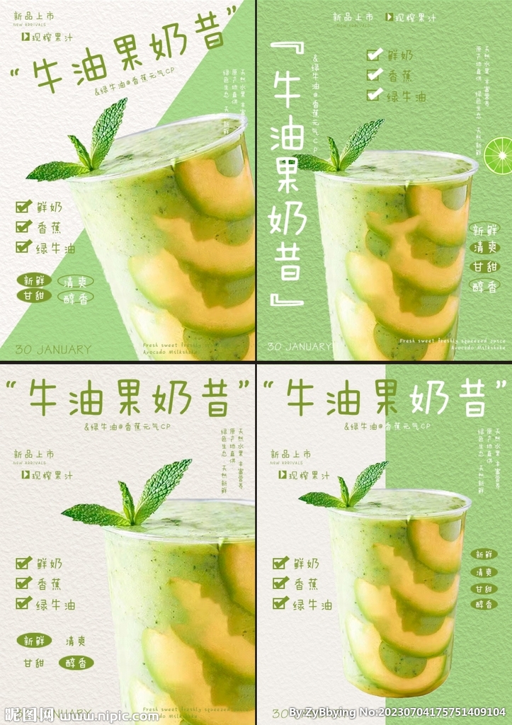 奶昔海报
