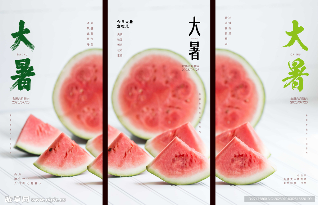 大暑