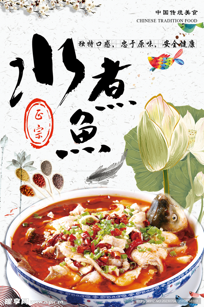 水煮鱼
