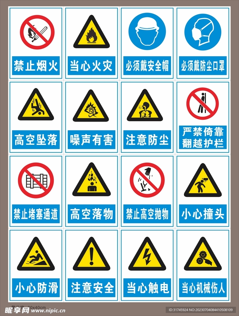 安全警示牌